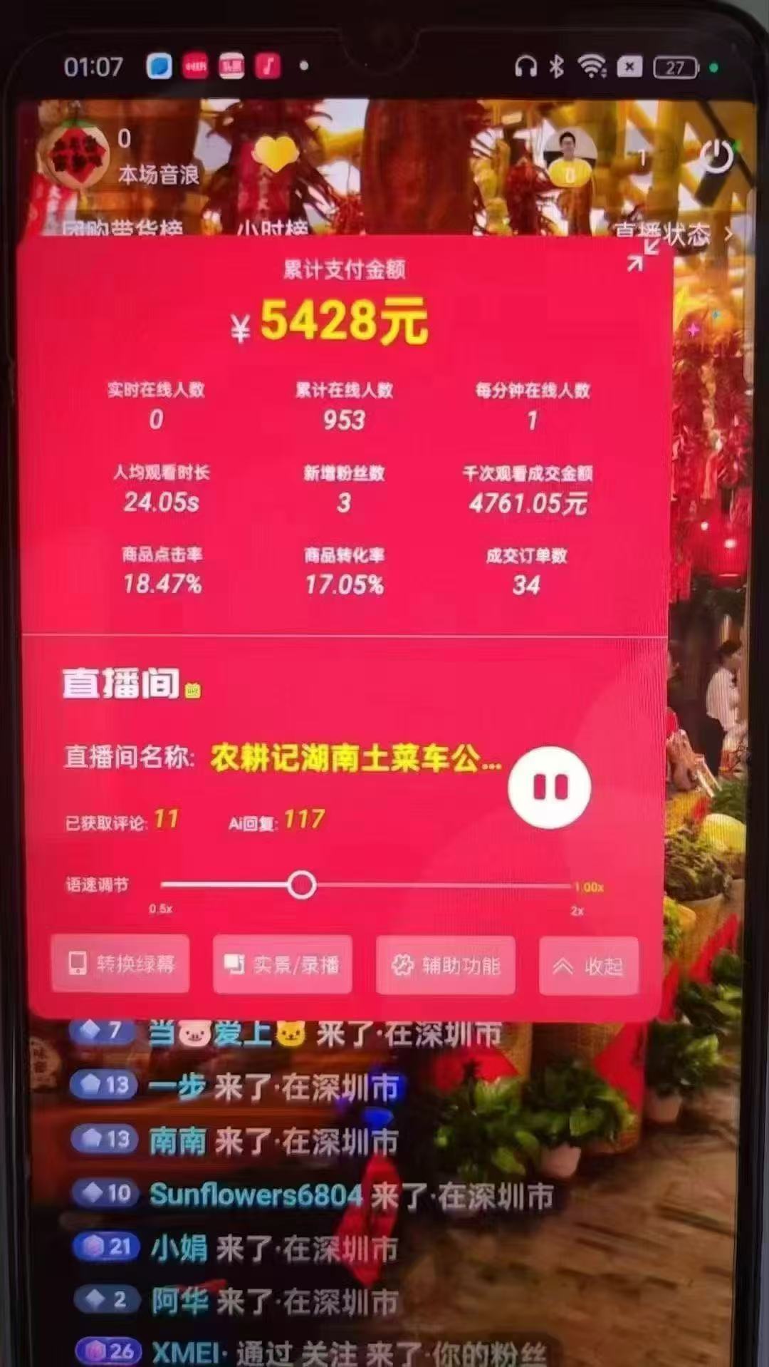 图片[3]-一部手机+AI无人直播系统，小白也能轻松实现24小时躺赚-心语资源网