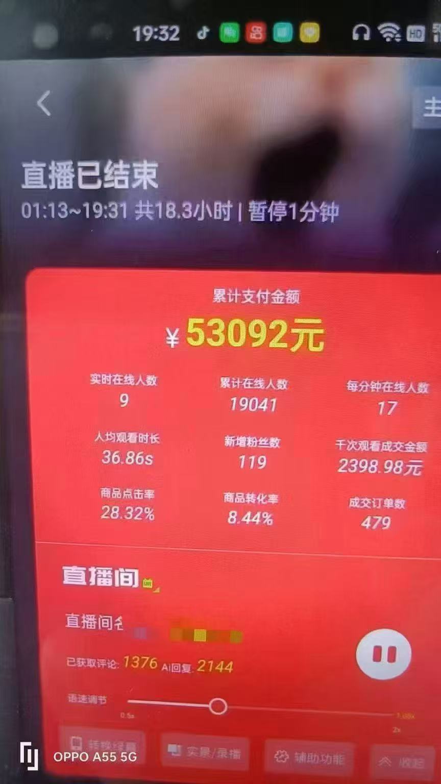 图片[4]-一部手机+AI无人直播系统，小白也能轻松实现24小时躺赚-心语资源网