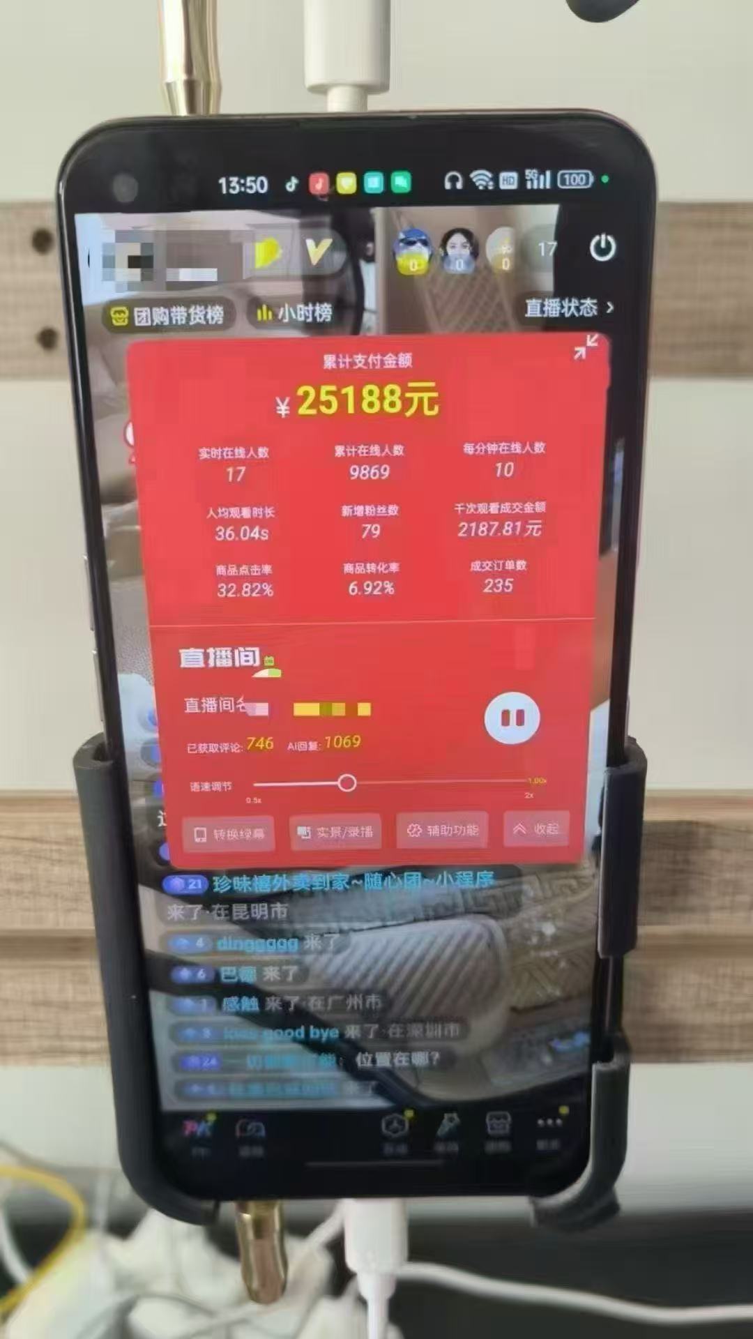 图片[1]-一部手机+AI无人直播系统，小白也能轻松实现24小时躺赚-心语资源网