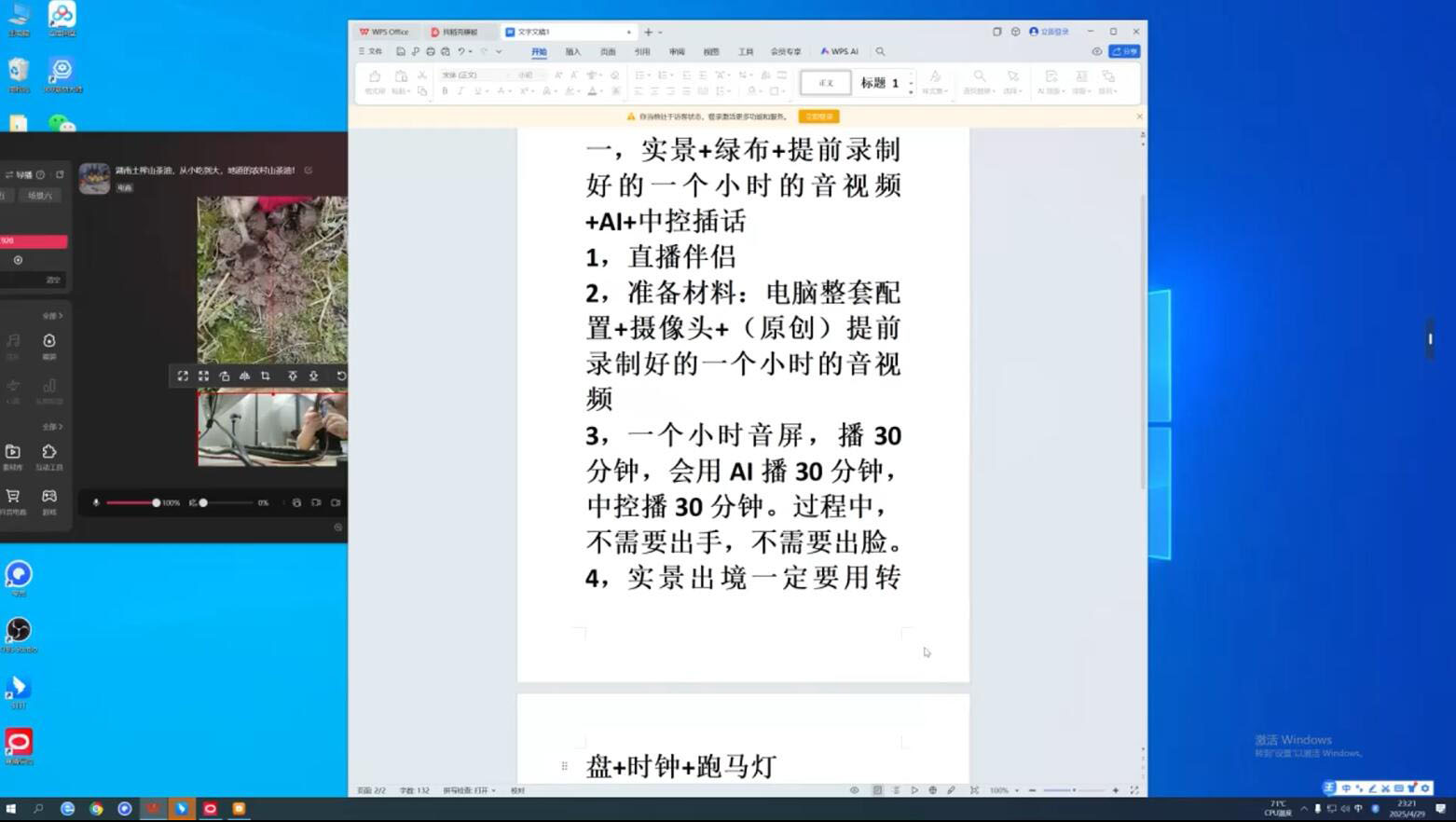 百川联盟·半无人直播(更新4月)-心语资源网